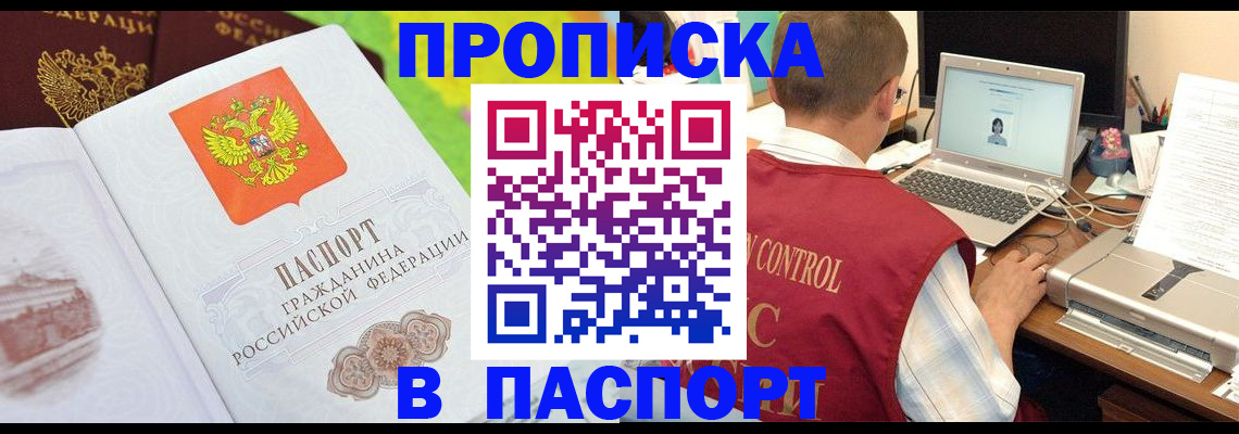 прописка для военкомата в Шадринске