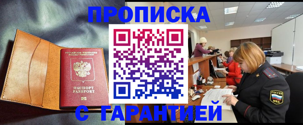временная регистрация надежно в Шадринске