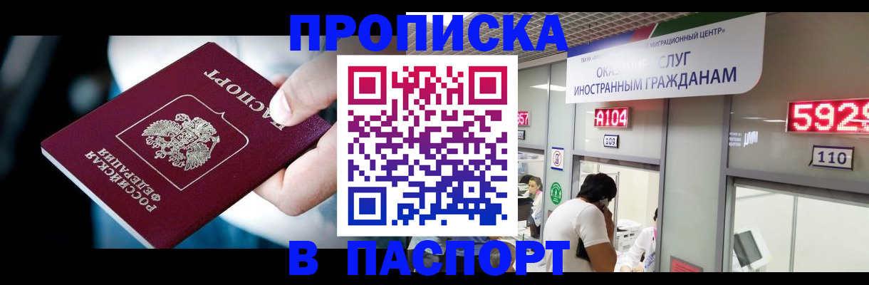 временная прописка в Шадринске