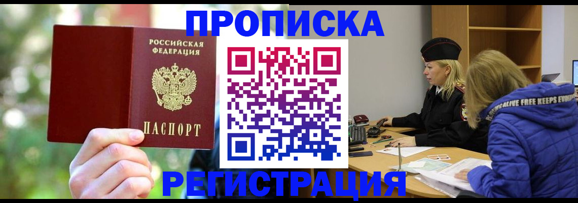временная регистрация 2025 в Шадринске