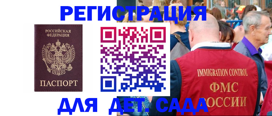 прописка в Шадринске