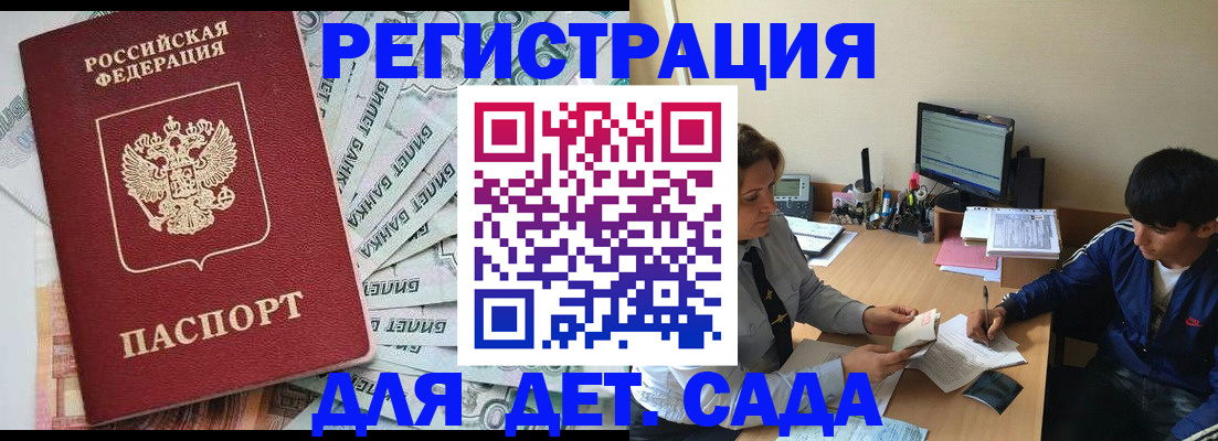 прописка 2025 в Шадринске