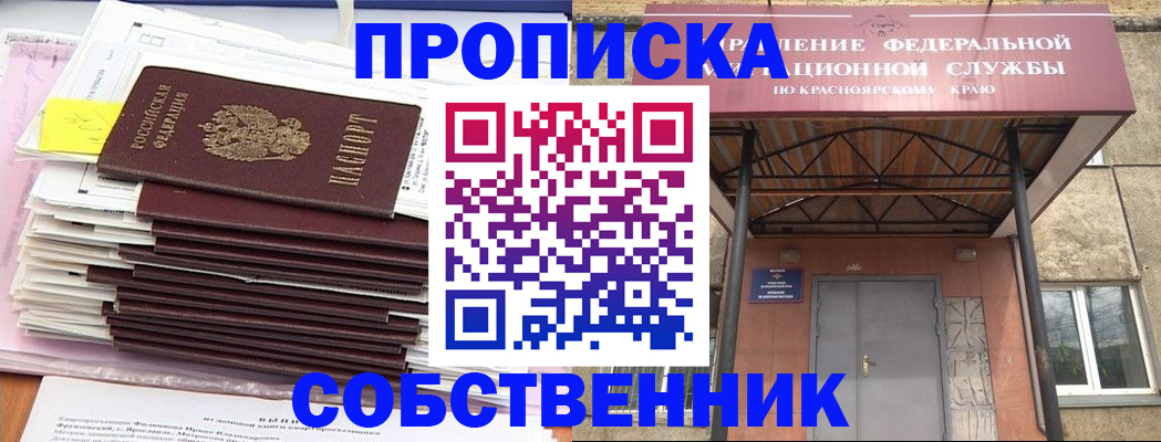 прописка гарантия в Шадринске