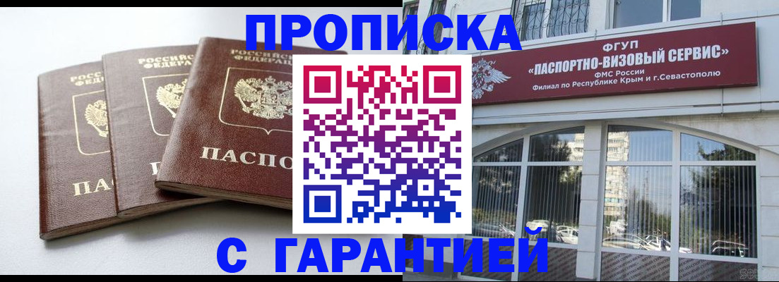 прописка в Шадринске