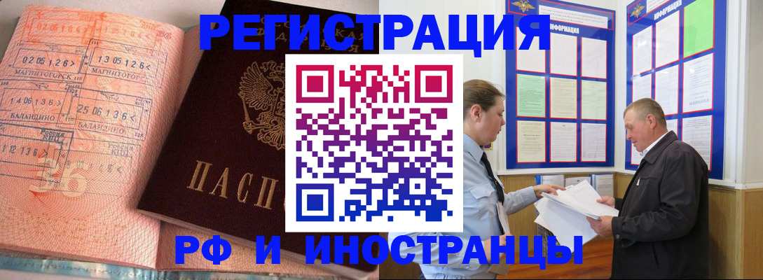 прописка иностранных граждан в Шадринске
