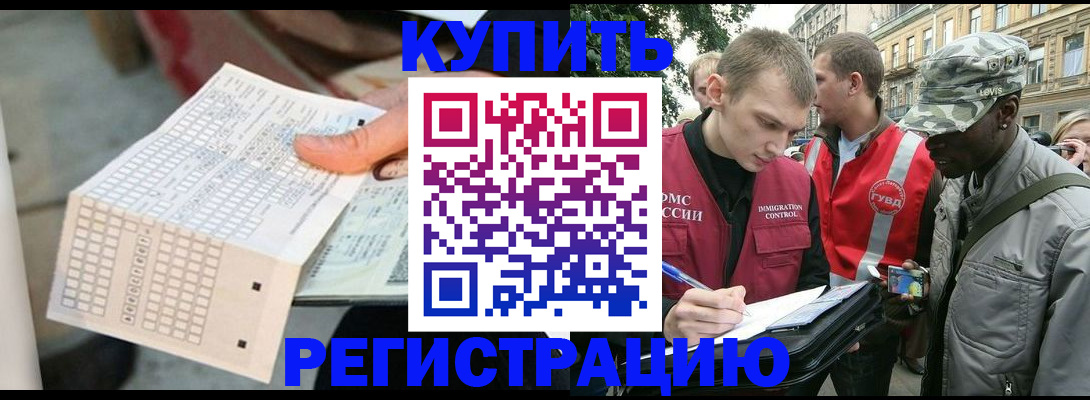 прописка для работы в Шадринске