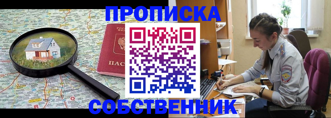 прописка ребенка в Шадринске