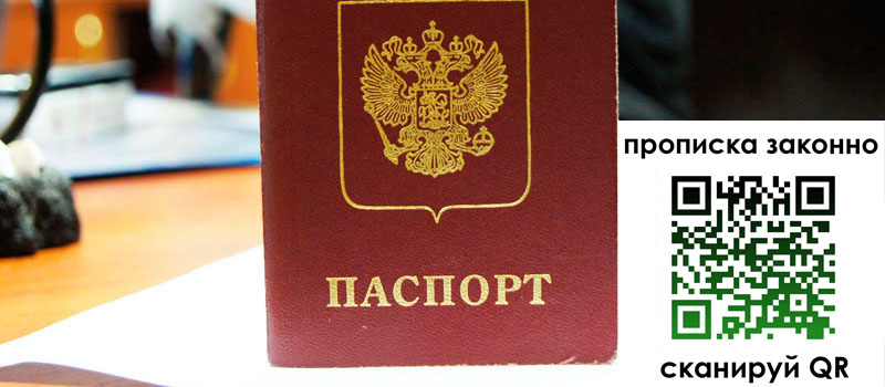 прописка в Шадринске прописка в Шадринске